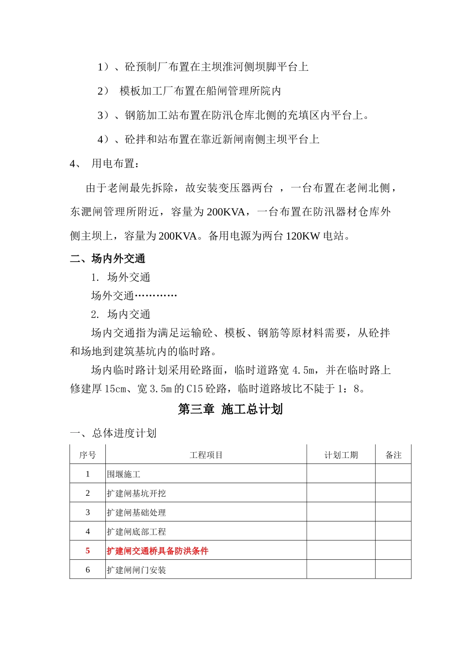 水闸工程施工组织设计概述_第2页