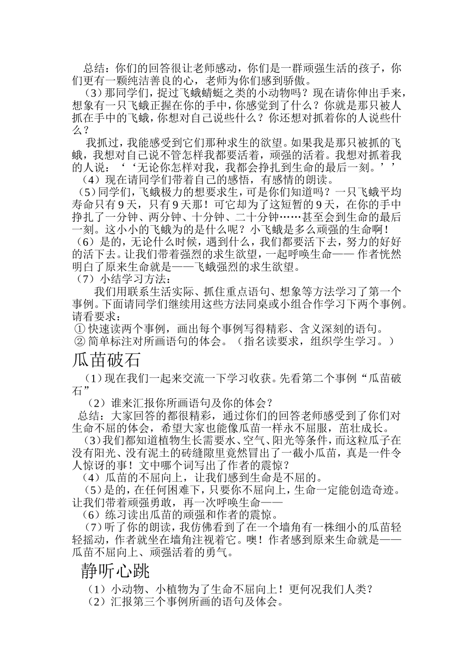 生命生命教学设计 (3)_第2页