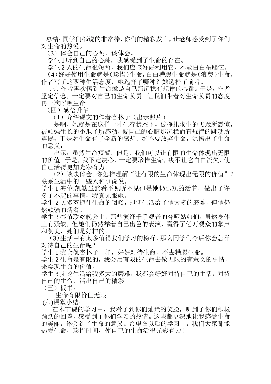 生命生命教学设计 (3)_第3页