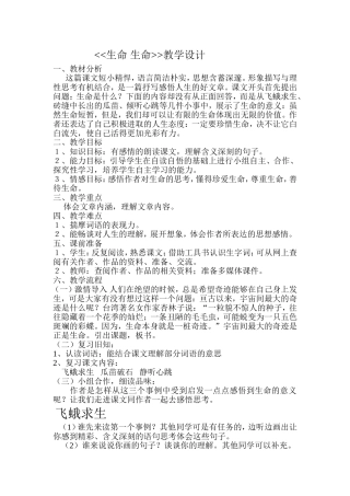 生命生命教学设计 (3)