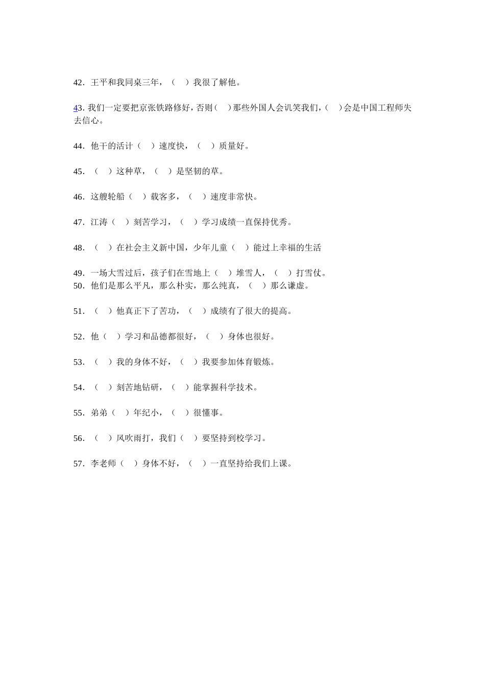 小学三年级语文上册关联词练习题_第3页