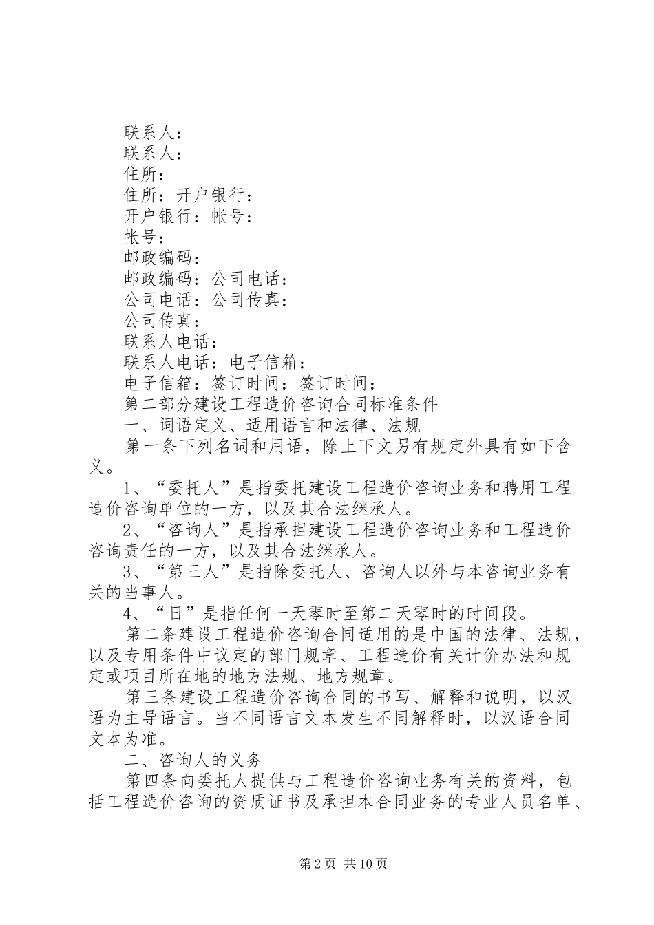 全过程跟踪审计计划 _第2页