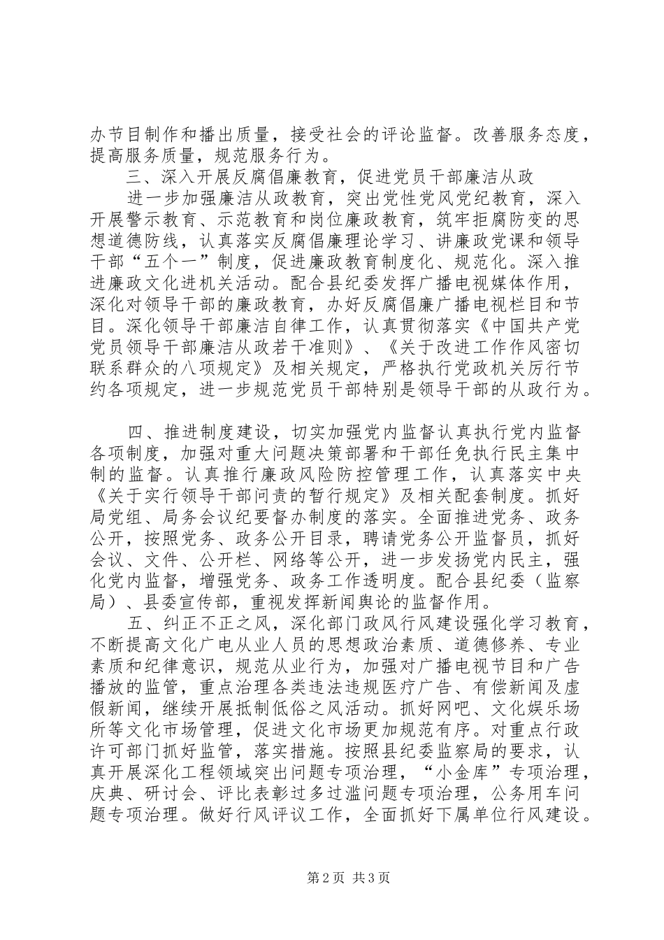 矿业公司党风廉政建设和反腐败工作计划 _第2页