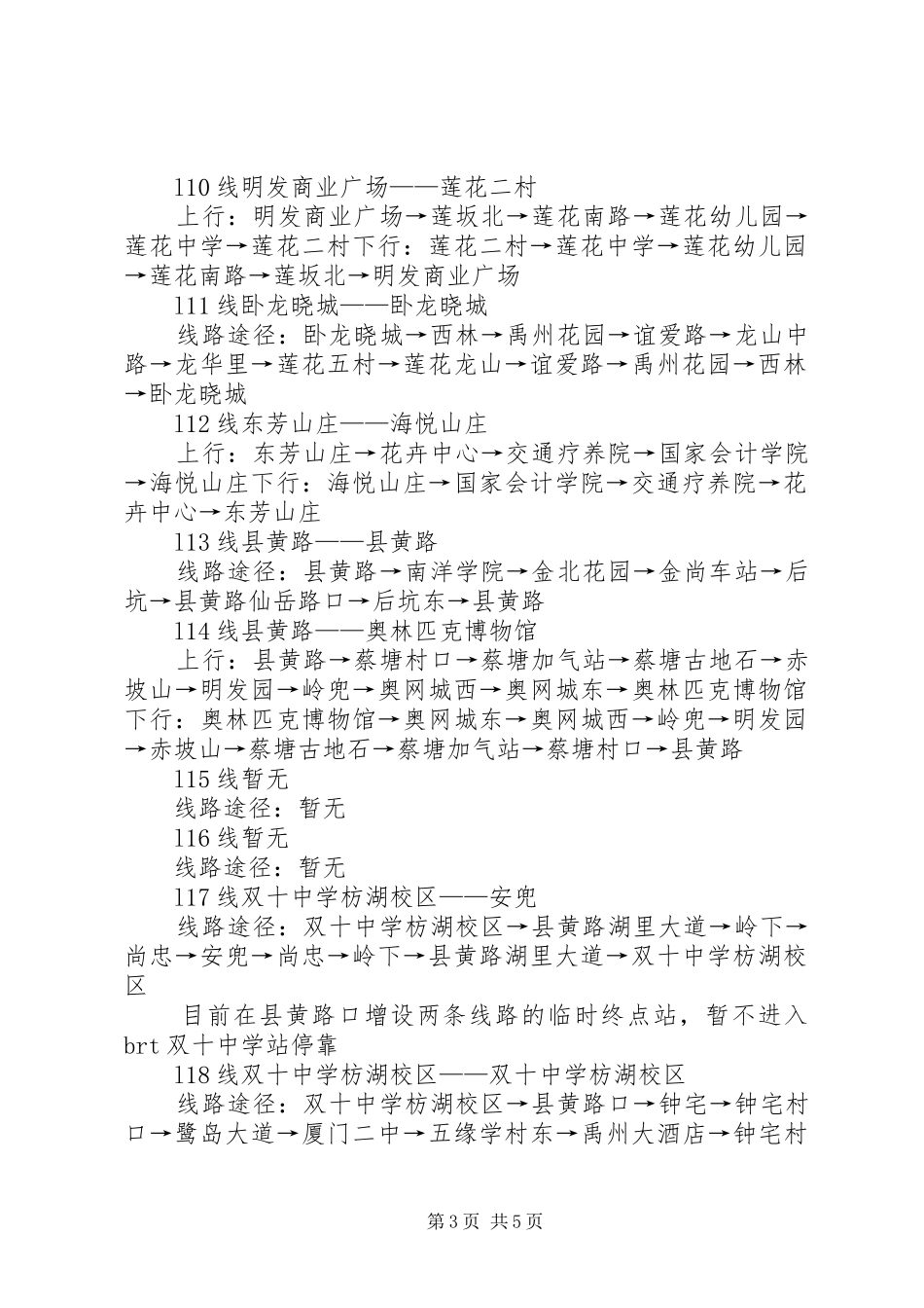调研报告银川快速公交线路规划 _第3页