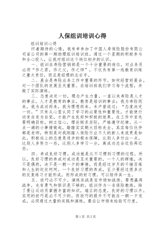 人保组训培训心得