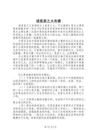 读星星之火有感