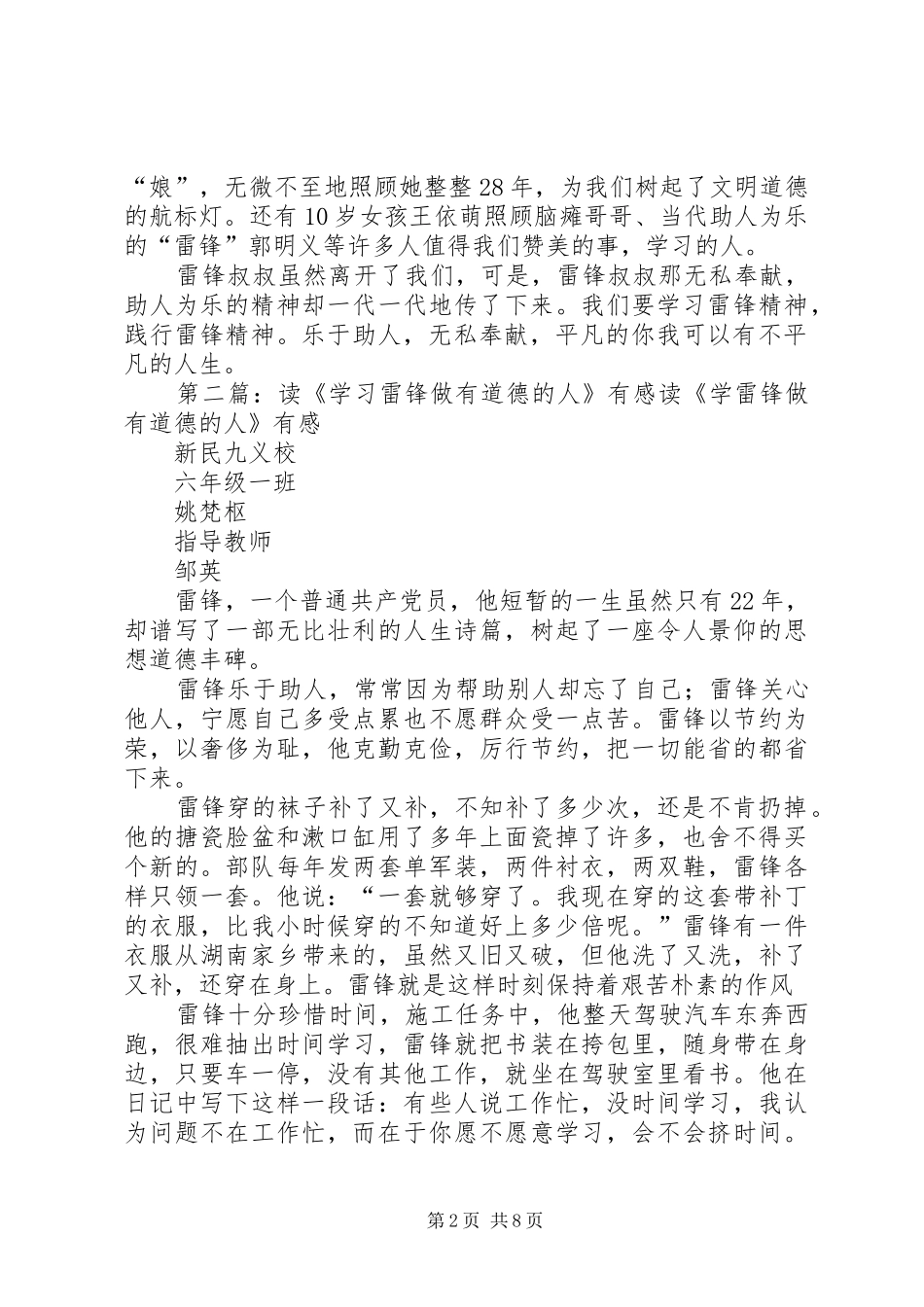 读《学习雷锋做有道德的人》有感_第2页