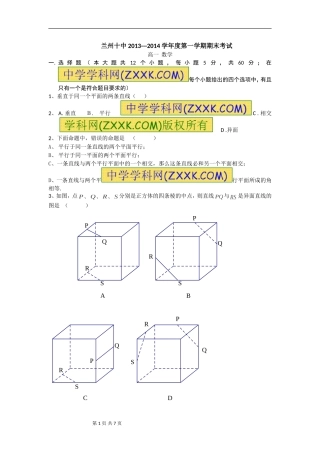 兰州十中2013---2014学年度第一学期期末考试数学试卷（学生版）