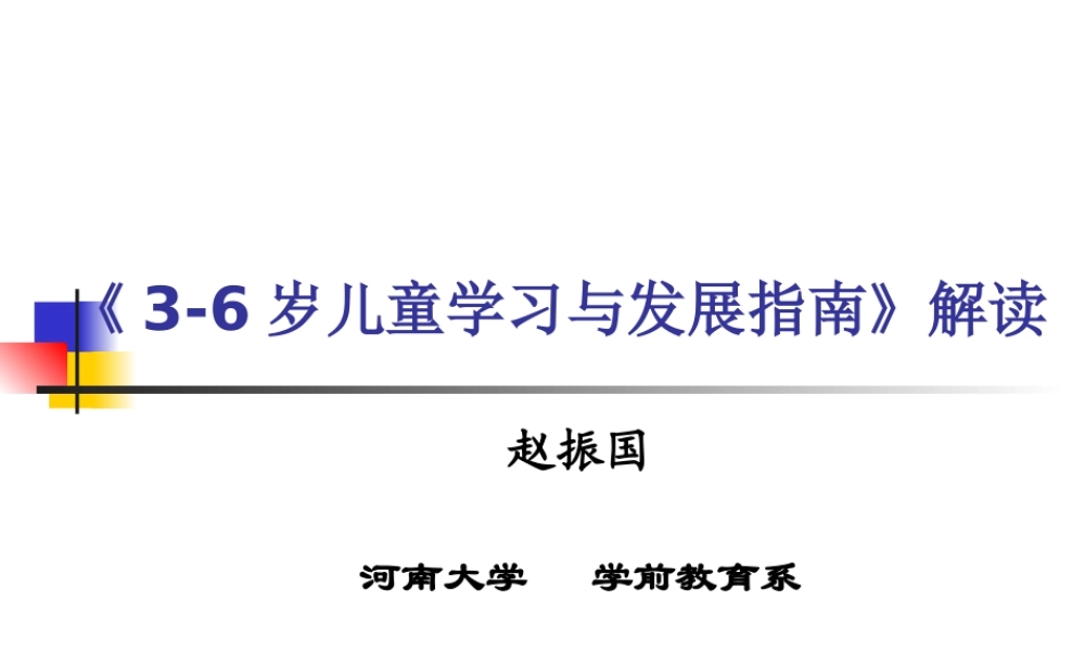 儿童学习与发展指南