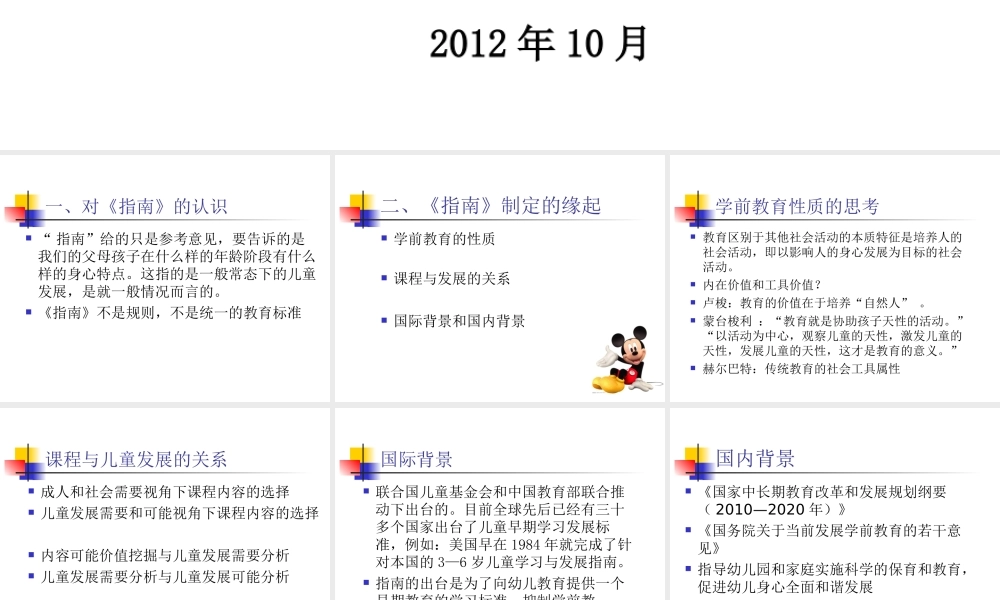 儿童学习与发展指南