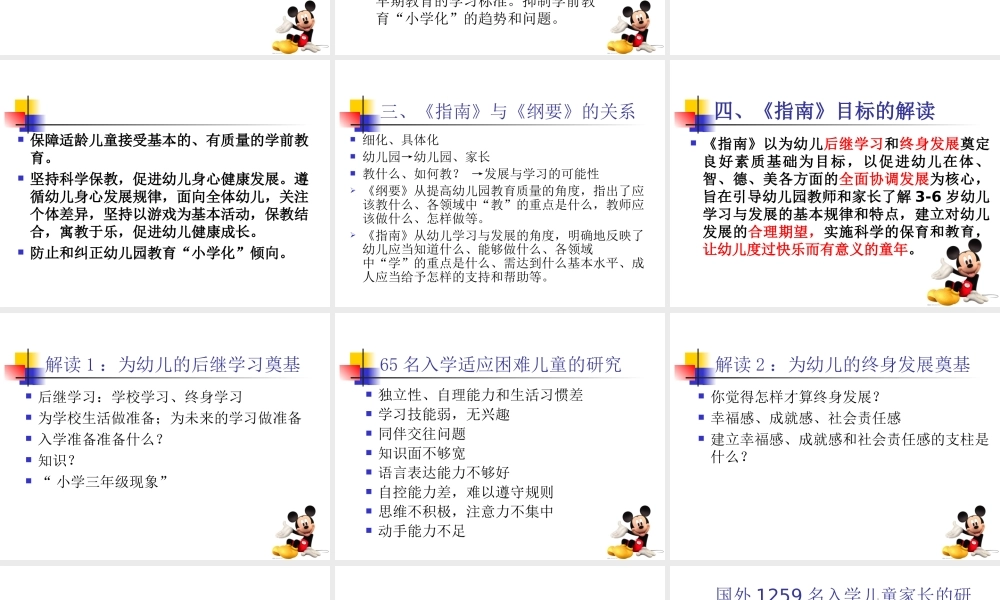 儿童学习与发展指南
