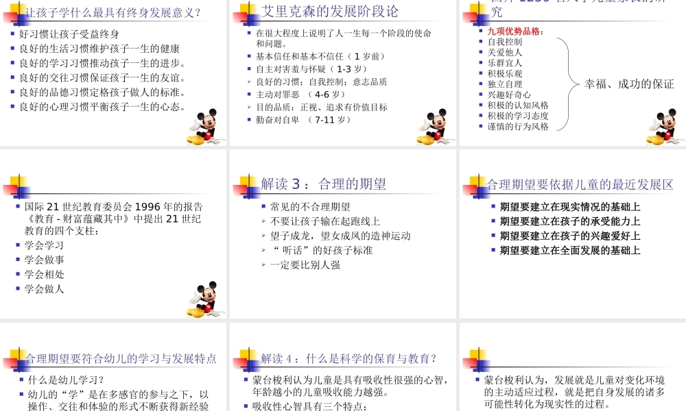 儿童学习与发展指南