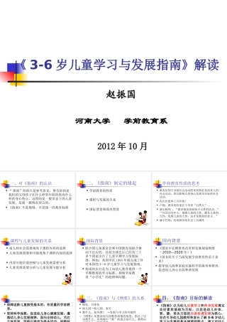 儿童学习与发展指南