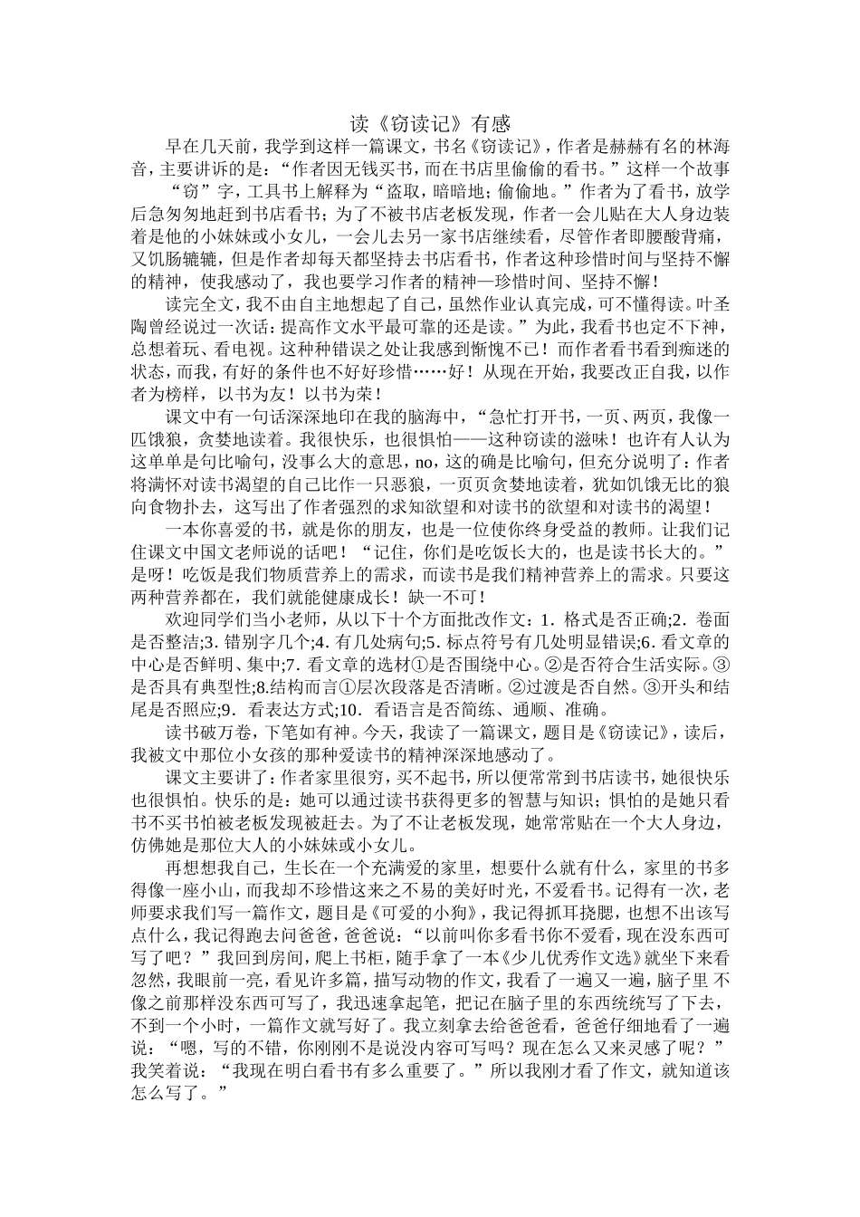 读《窃读记》有感_第1页
