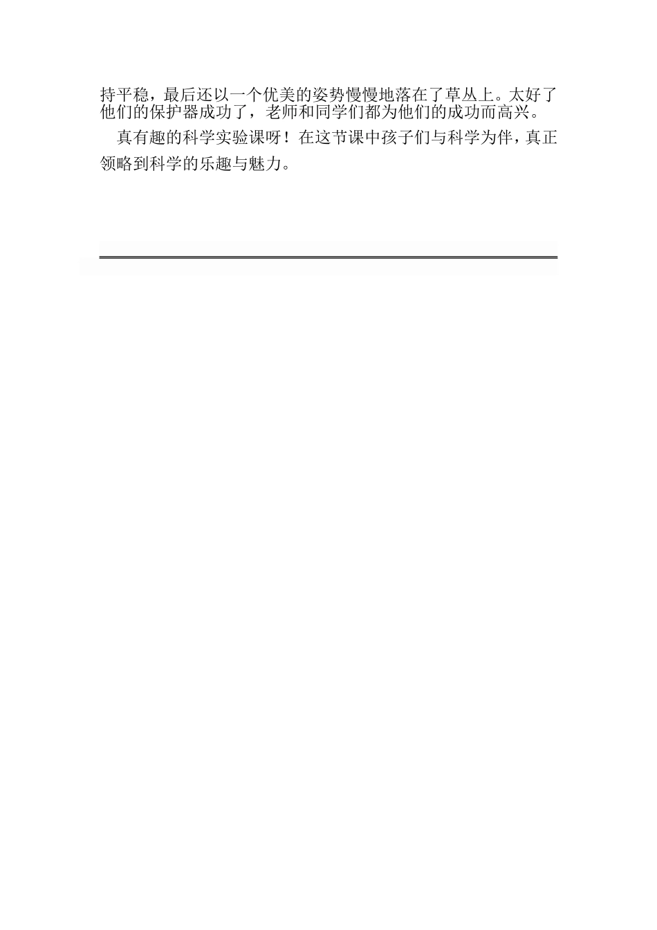 我最欣赏的一堂课_第2页