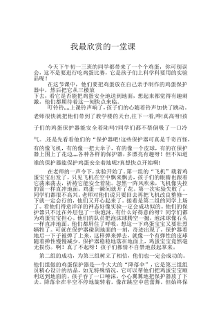 我最欣赏的一堂课