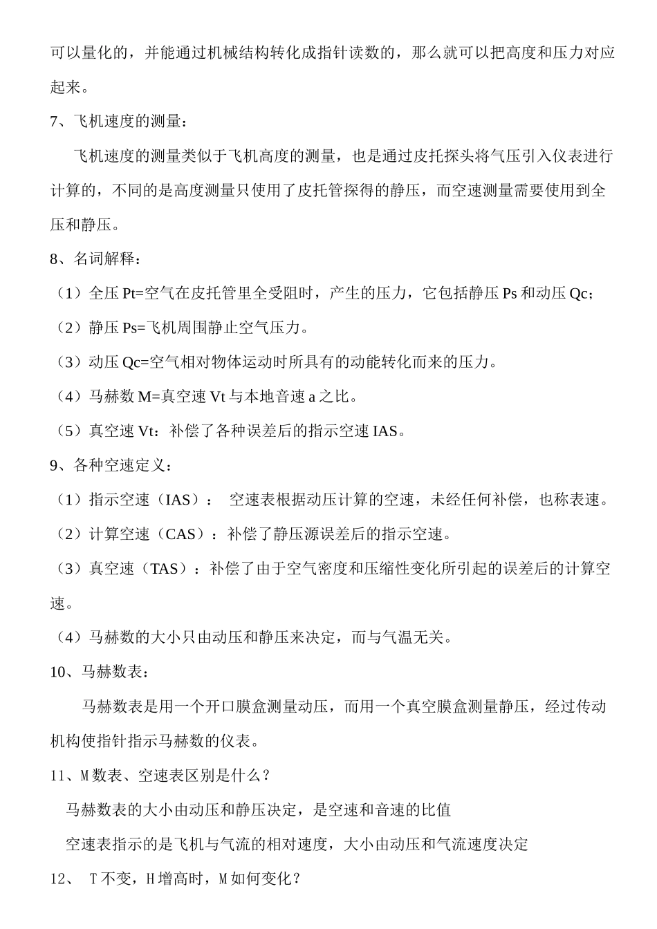 航空电子系统_第2页