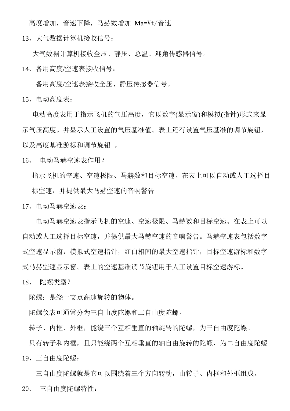 航空电子系统_第3页