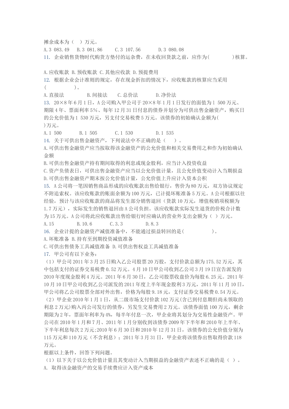 第二章 金融资产练习题_第2页