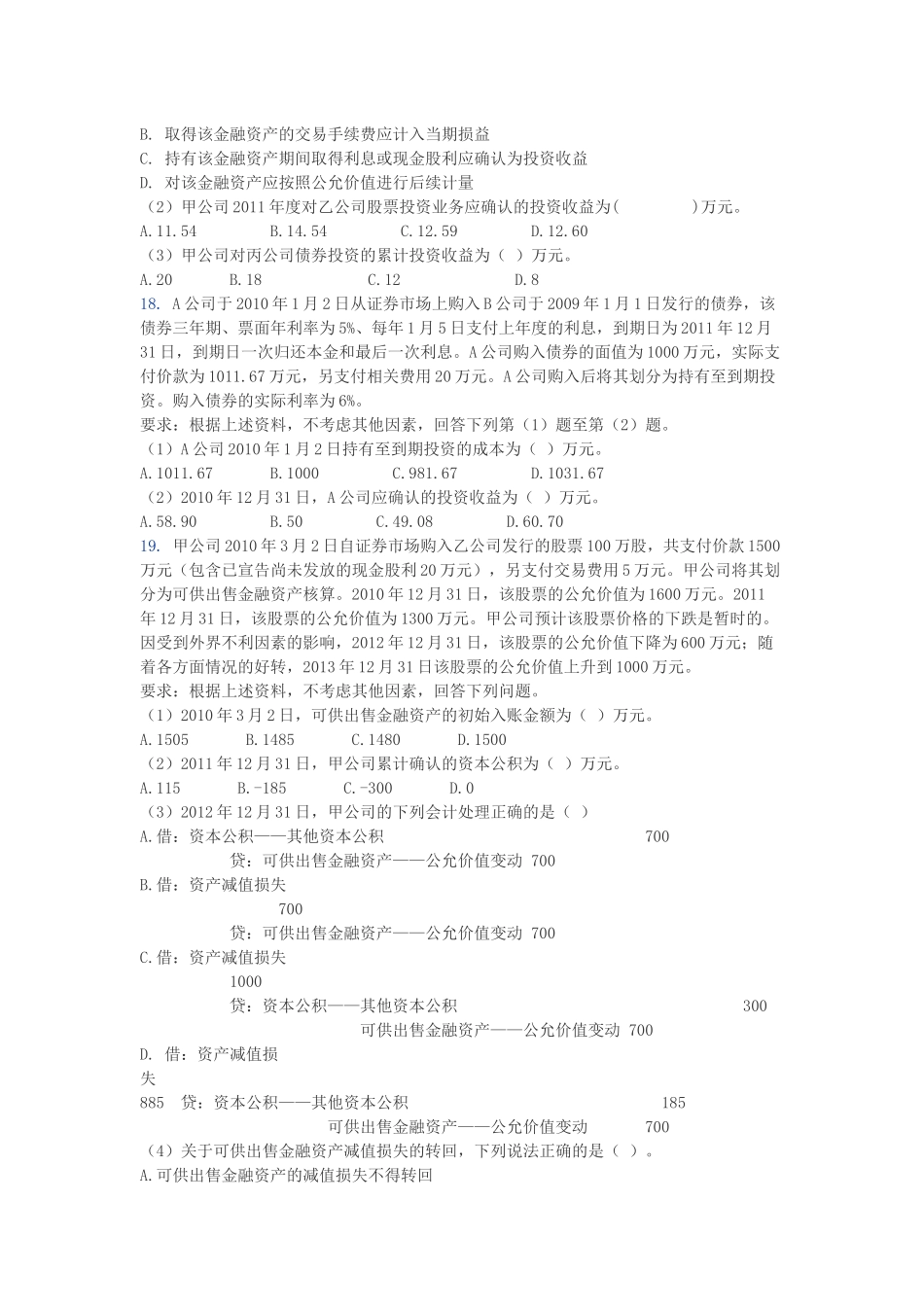 第二章 金融资产练习题_第3页