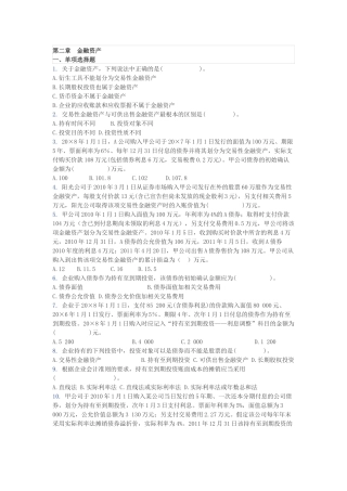 第二章 金融资产练习题