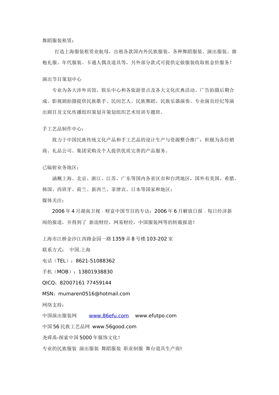 上海梦想成真服饰有限公司是集民族服装_第2页