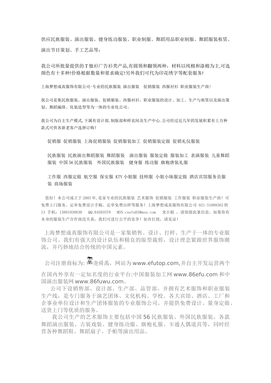 上海梦想成真服饰有限公司是集民族服装_第3页