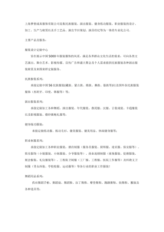 上海梦想成真服饰有限公司是集民族服装