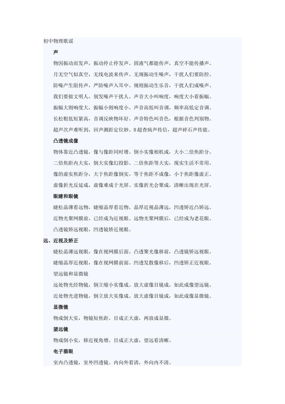 初三物理公式速记_第1页