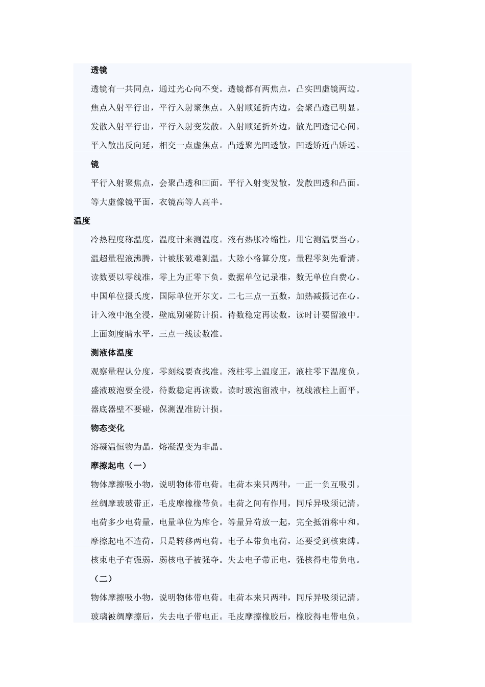 初三物理公式速记_第2页