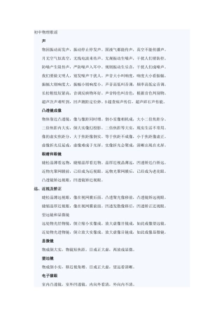 初三物理公式速记