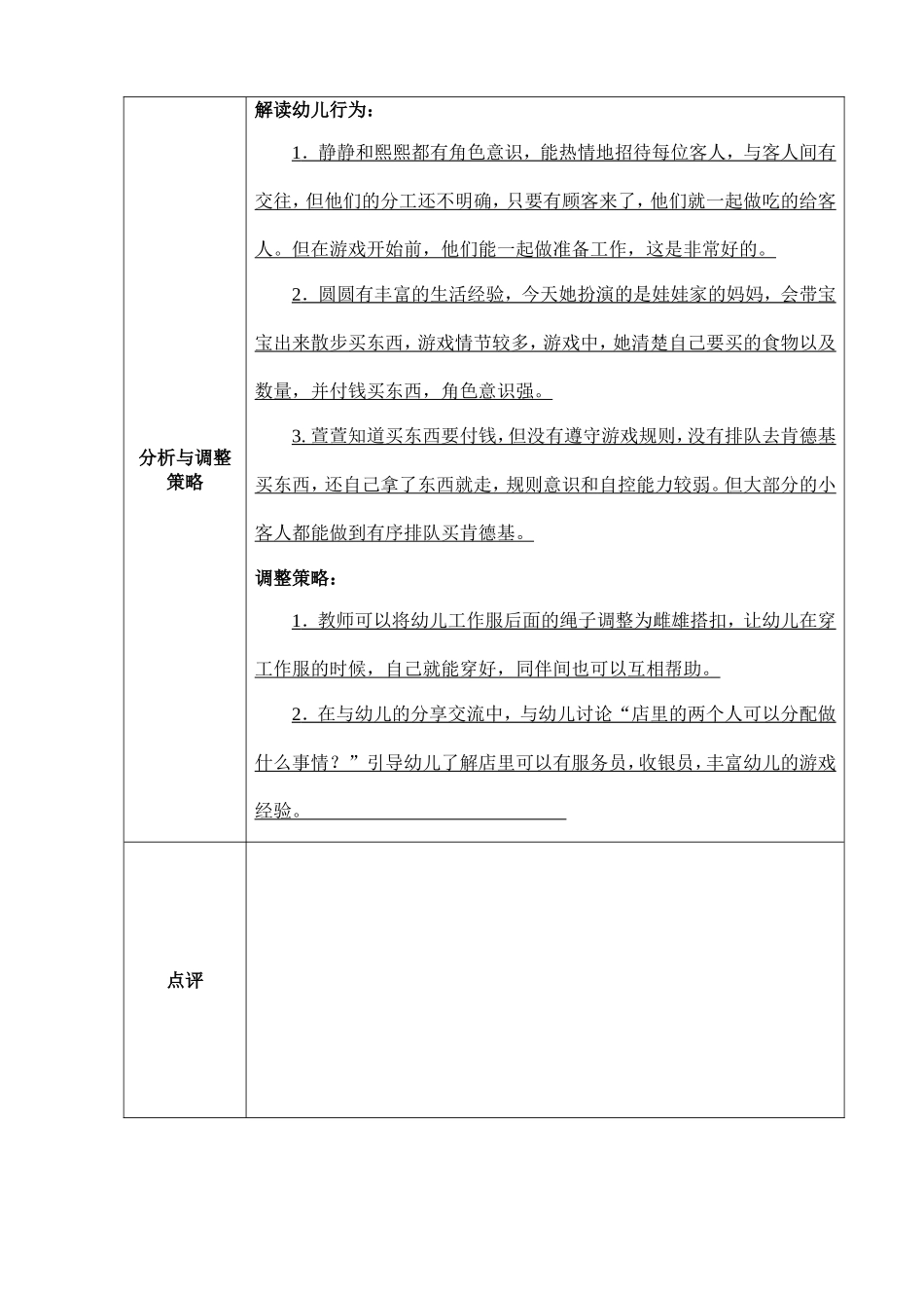 角色游戏观察记录表_第2页