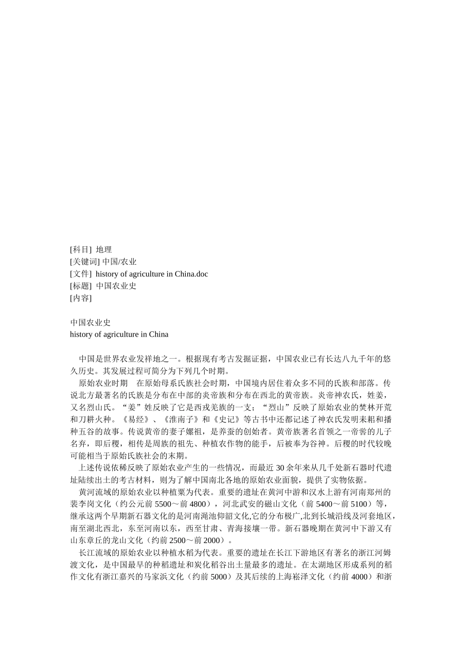 中国农业史培训资料_第1页
