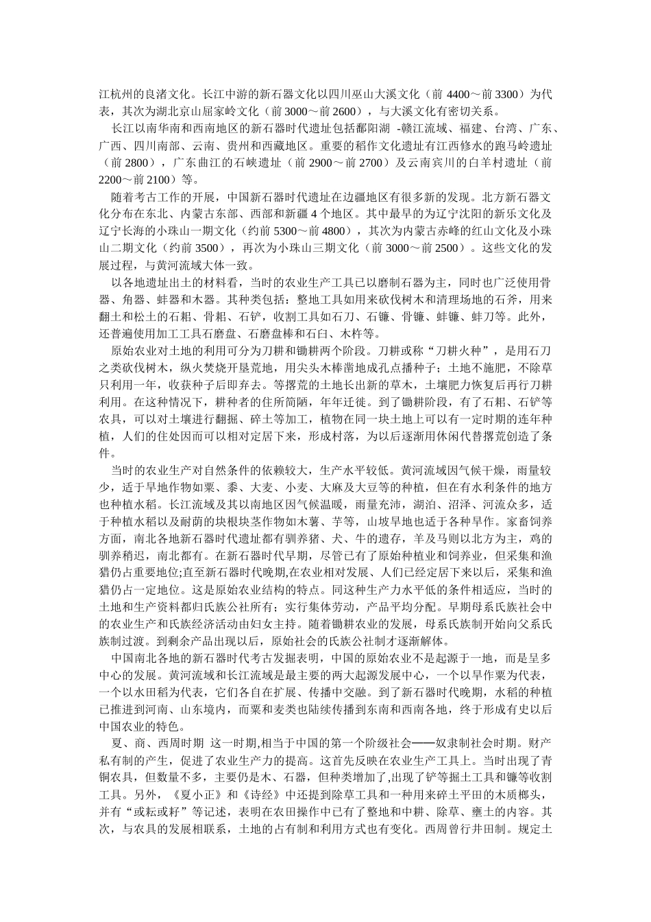 中国农业史培训资料_第2页