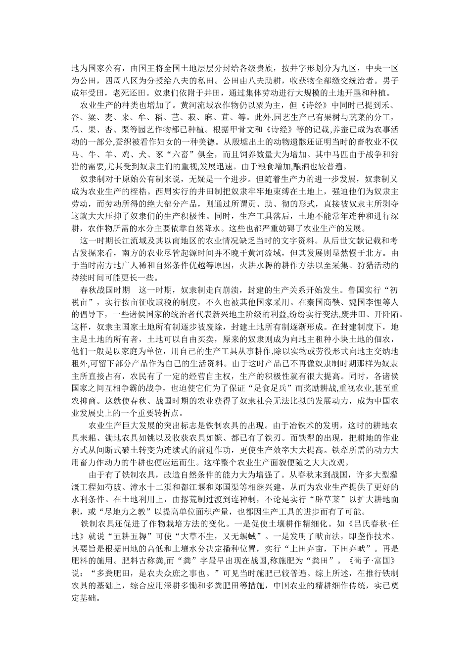 中国农业史培训资料_第3页