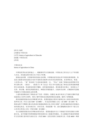 中国农业史培训资料