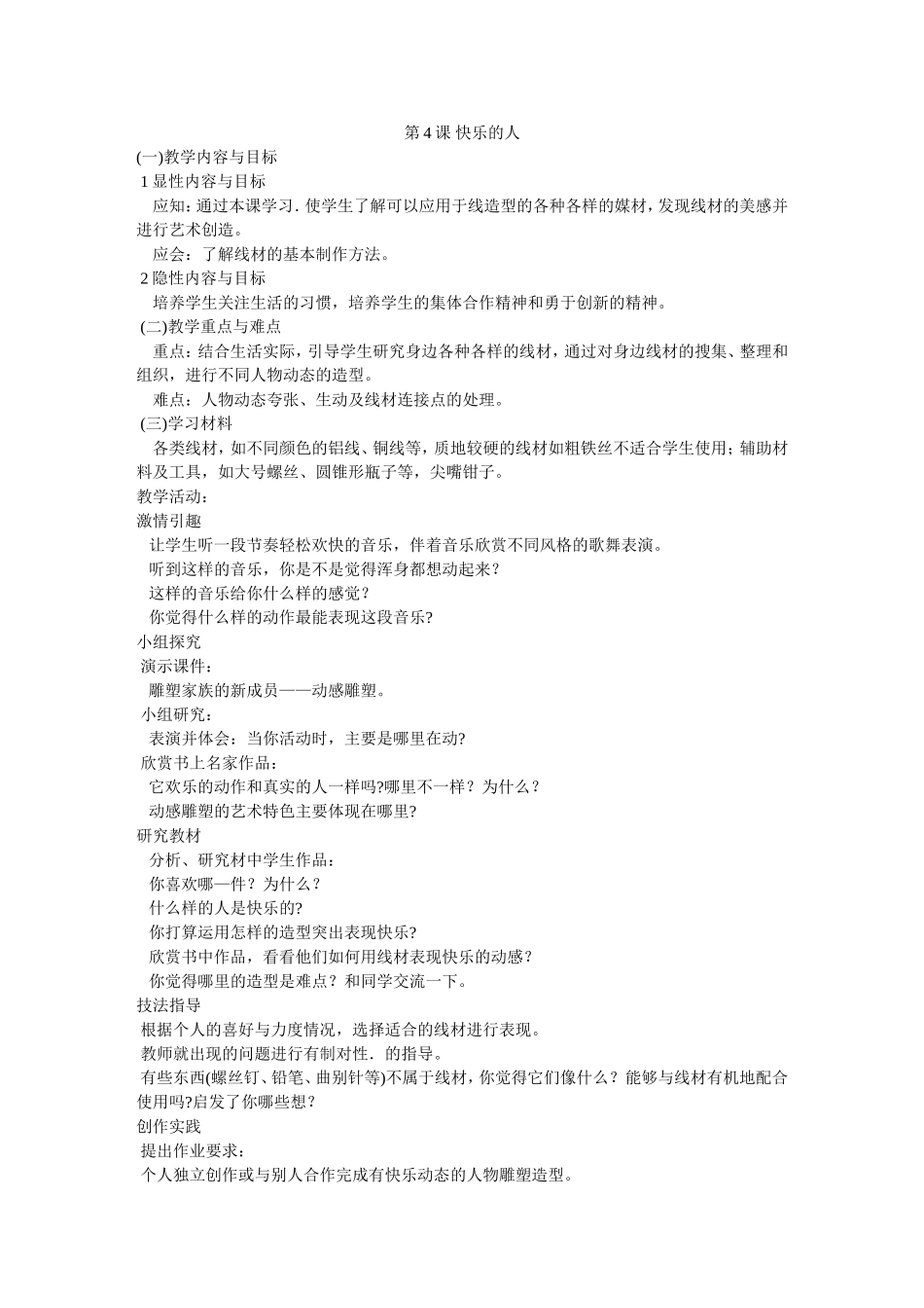 《快乐的人》教学设计_第1页