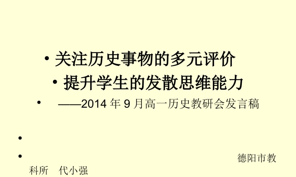 历史事物的多元评价