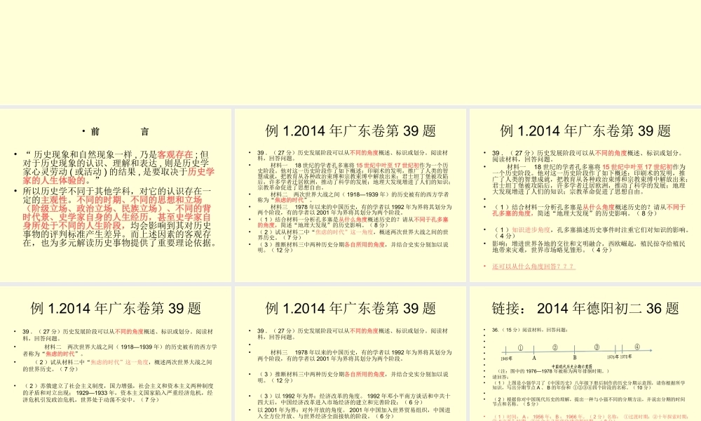 历史事物的多元评价