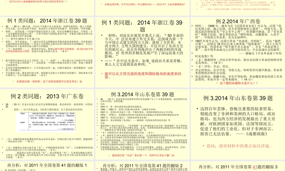 历史事物的多元评价