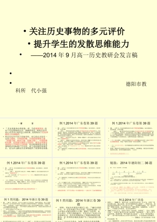历史事物的多元评价