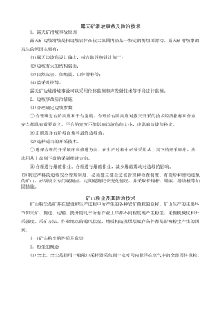 非煤矿山安全防治技术措施--蓝海松