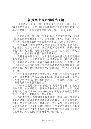 筑梦路上观后感精选4篇