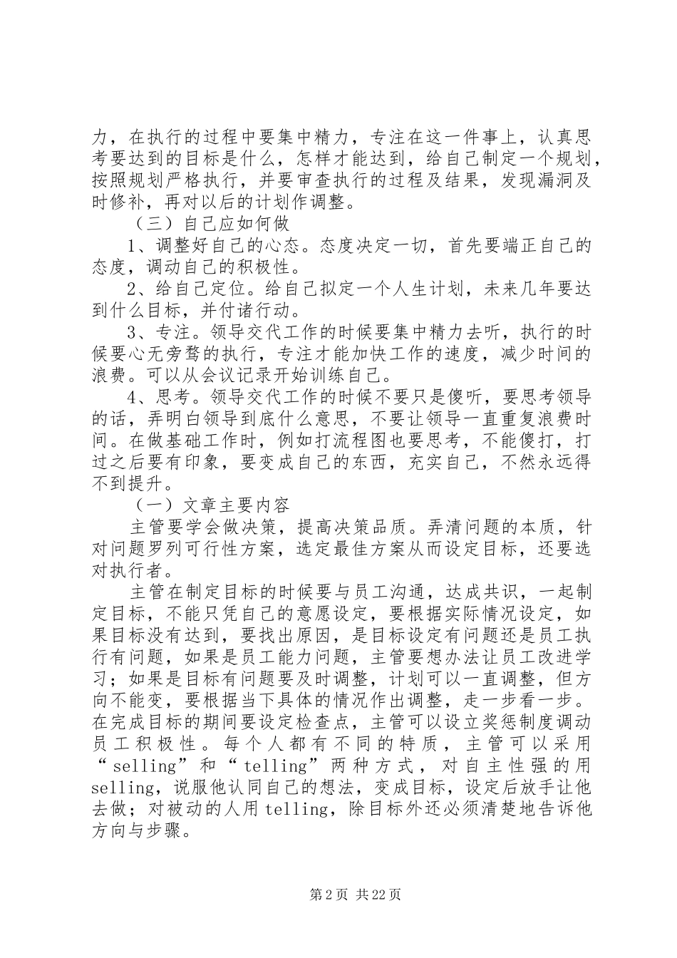 《管理自己绩效满分》读后感_第2页