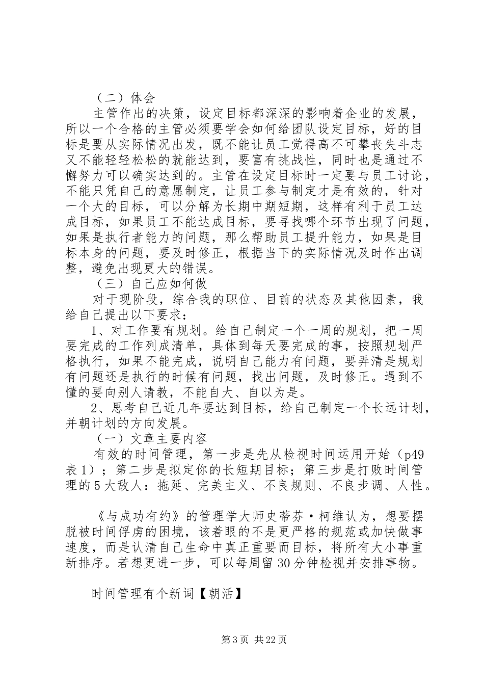 《管理自己绩效满分》读后感_第3页