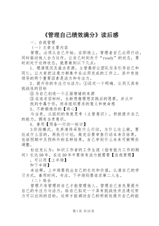 《管理自己绩效满分》读后感