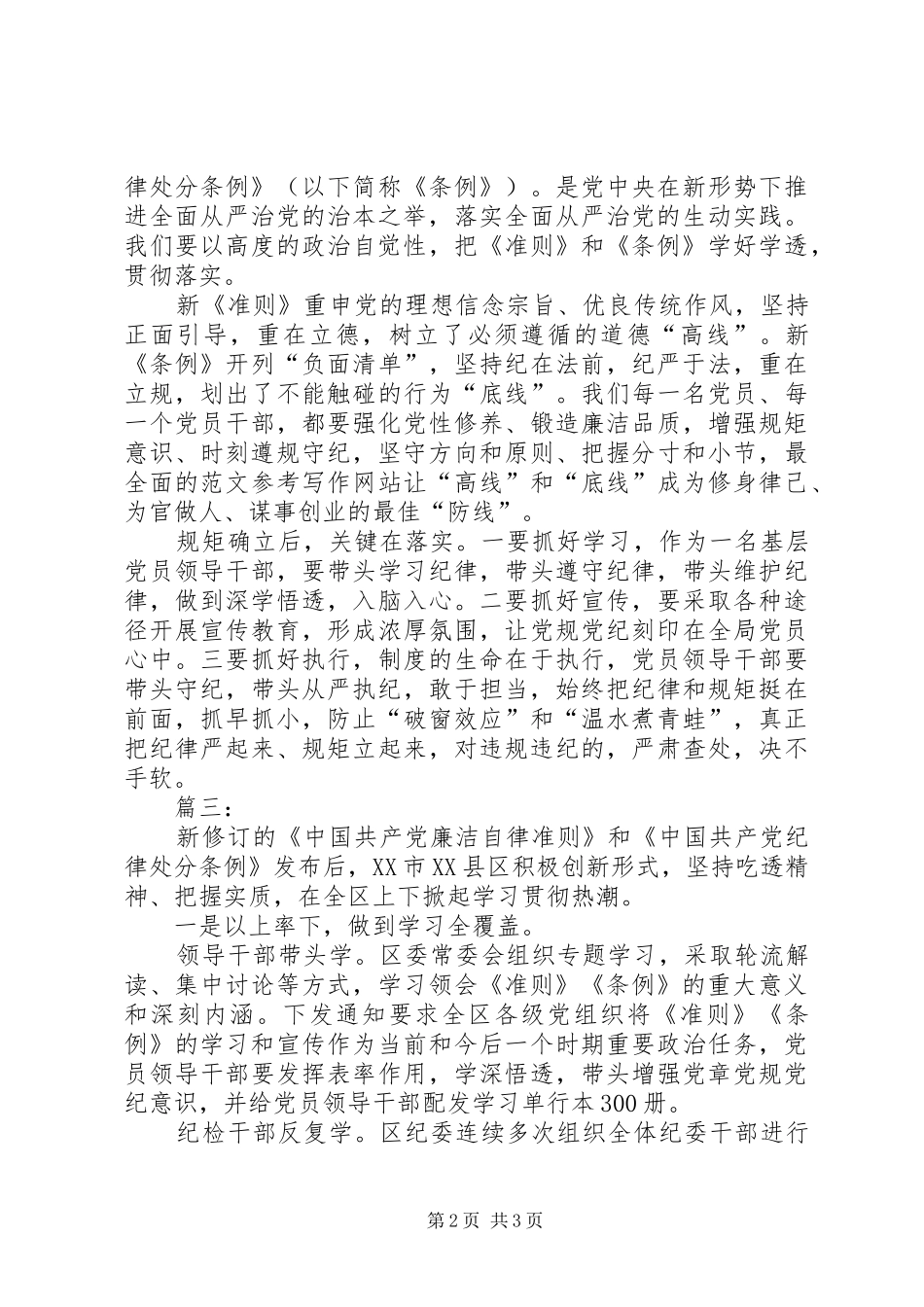 党员学习《准则》和条例》心得3篇_第2页