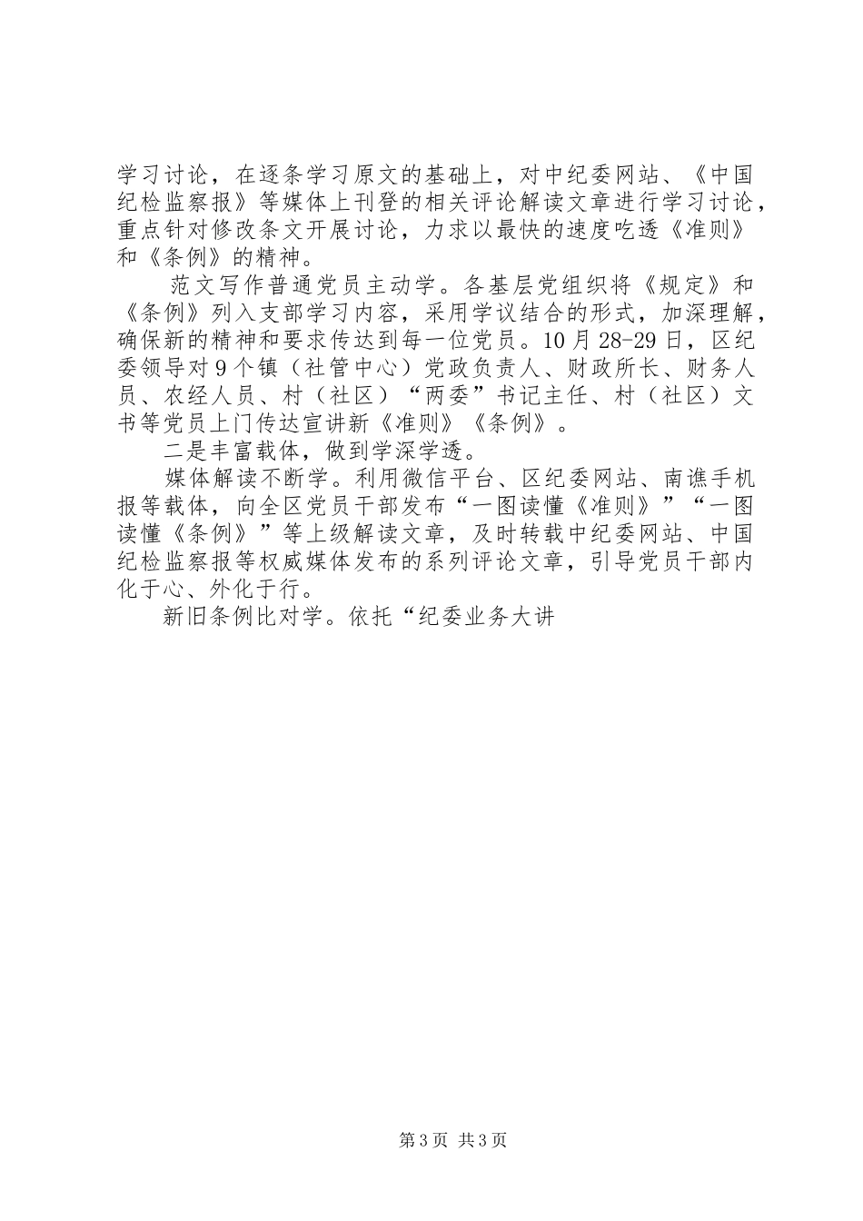 党员学习《准则》和条例》心得3篇_第3页