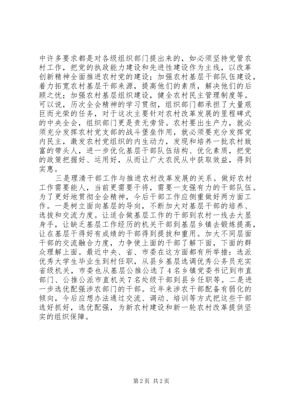 市委组织部人员十七届三中全会心得体会_第2页