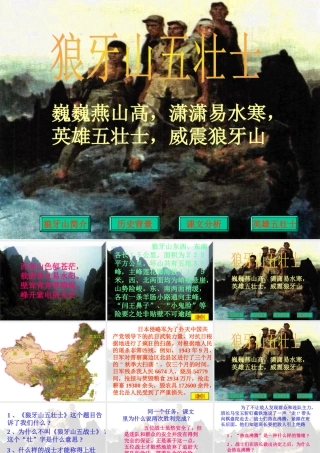 人教版小学语文五年级上册《狼牙山五壮士》PPT课件[1]